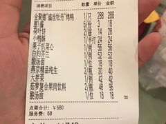 账单-全聚德(前门店)