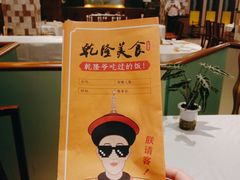 -乾隆美食·本帮菜(黄河路店)