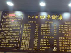 -阮正港四季甜汤(松柏店)