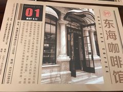 -东海咖啡馆