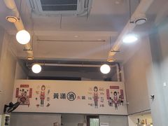 -黄潇洒老火锅(九眼桥宏济巷店)