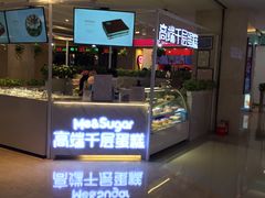 门面-星禾悦法式千层蛋糕(大卫城店)