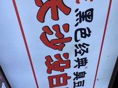 -黑色经典臭豆腐·湖南特产(步行街店)