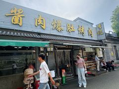 -清真·鸦儿李记·小馆(后海店)