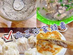 -北三沙家烧麦(北头道街店)