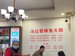 -冯记香辣兔火锅(茶店子总店)