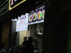 门面-花市豌杂面(民生路店)