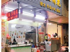 门面-笑姐豆腐花(正北街店)