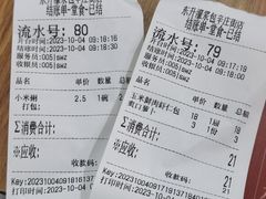 账单-东升灌浆包(辛庄街总店)