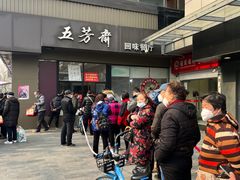 -五芳斋(中山大道总店)