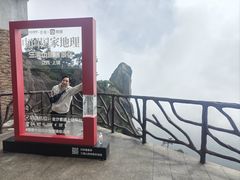 -三清山风景名胜区