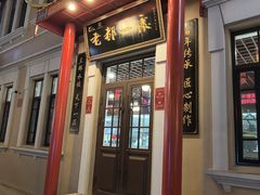 -中华巴洛克风情街