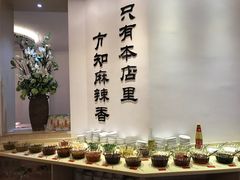 自助调料区-台北吴记老锅底麻辣火锅(蓝村路店)