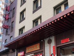 门面-京天红酒家(虎坊路店)