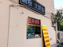 门面-张记炸串肠粉