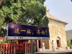 -四门塔风景区