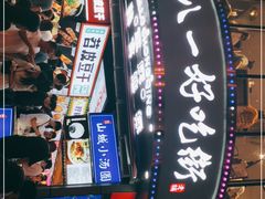 -八一路好吃街(雨田商务大厦店)