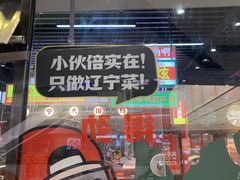 -堂堂小伙夫·辽宁小吃大排档(京西大悦城店)