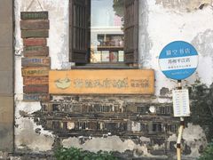 -猫的天空之城概念书店(苏州平江店)