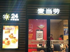 门面-麦当劳(曲阳店)