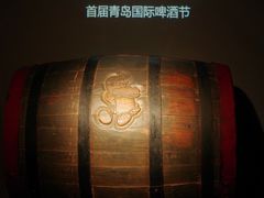 -青岛啤酒博物馆