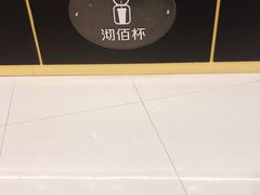 -沏佰杯(金元宝店)