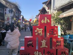 -小河直街历史文化街区