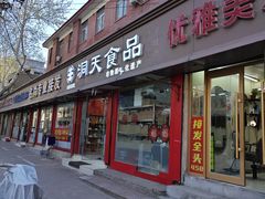 -洞天食品(大观园店)