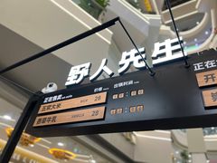 -野人先生Gelato(上海长宁龙之梦店)
