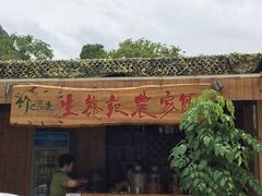 -生态苑农庄(十里画廊遇龙河店)