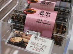 芝麻甜心-好利来(桃源店)