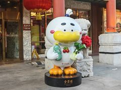 -北京全聚德(王府井店)