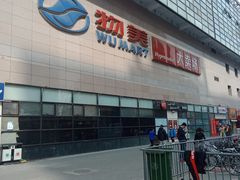 -物美大卖场(玉蜓桥店)