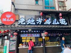 -老地方猫儿面(磁器口店)