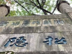 -南山风景名胜区
