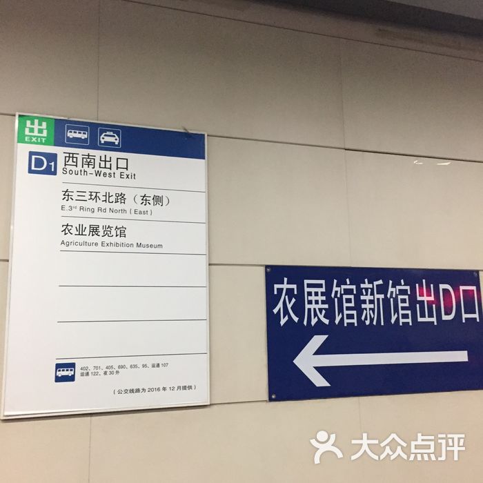 农业展览馆地铁站