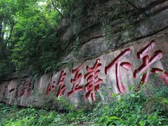 -青城山