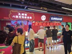 -孔师傅八仙老鸭粉丝汤(上海市第一食品商店南东店)
