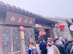 门面-粗茶淡饭(东关街店)