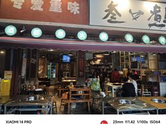 -叁口煮老火锅(东升店)