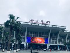 -海口东站