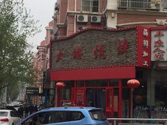 -大城·烧烤海鲜大排档(台东店)