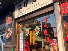 -绿柠食堂(北外滩店)