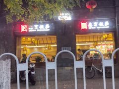 -惠宾饭庄(中山路店)