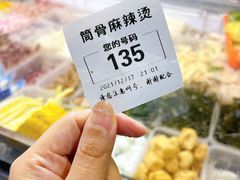 -筒骨麻辣烫(永同昌公寓胜明花园店)
