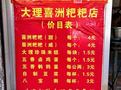 -大理喜洲粑粑专卖店(黎明路店)