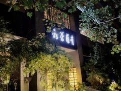 -青藤茶馆(南山路店)