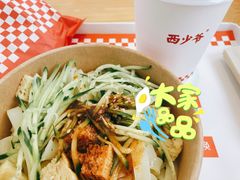 -西少爷(望京SOHO店)
