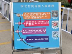 -河北村民俗体验园