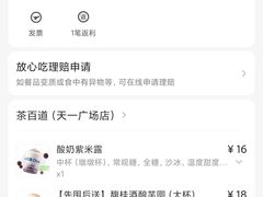 -茶百道(天一广场店)